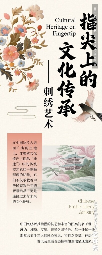 艺术手抄报海报插画美术国风