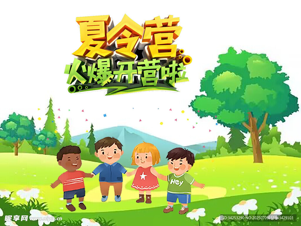夏令营火爆开营啦