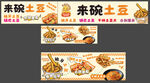 狼牙土豆 餐车 小吃车灯箱设计