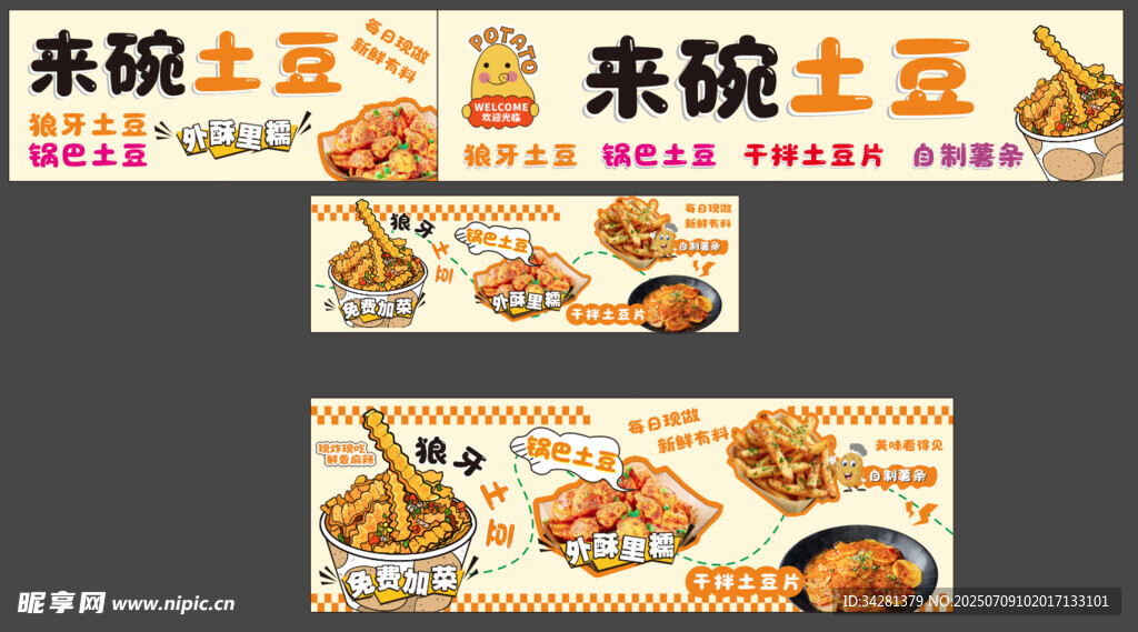 狼牙土豆 餐车 小吃车灯箱设计