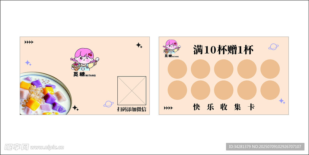 奶茶冰粉积分卡 集赞卡