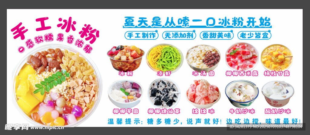 手工冰粉 凉糕凉虾 冰饮大全 