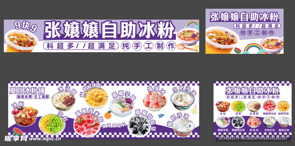 冰粉餐车广告 绵绵冰 推车广告