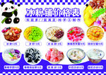 冰粉 绵绵冰 凉糕凉虾价格表