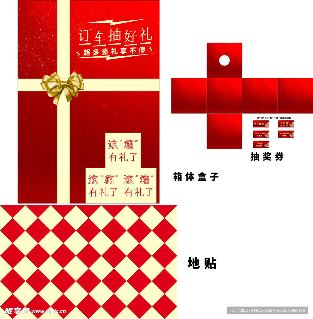 汽车订车打卡墙 美陈