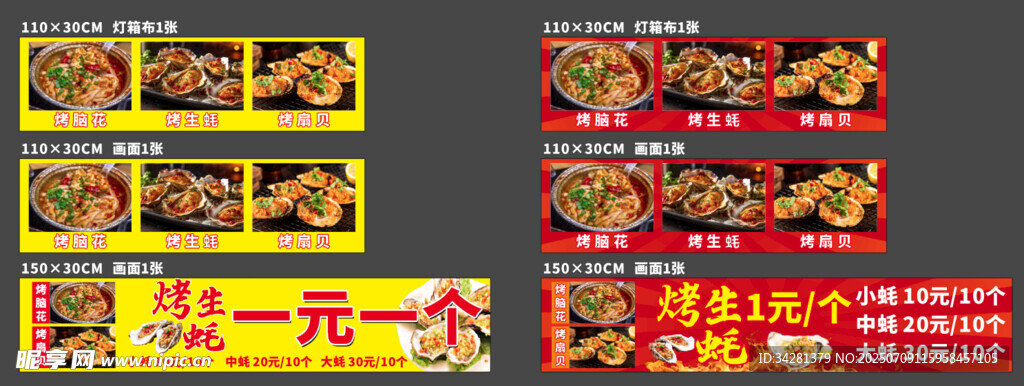 烤生蚝摆摊灯箱招牌广告