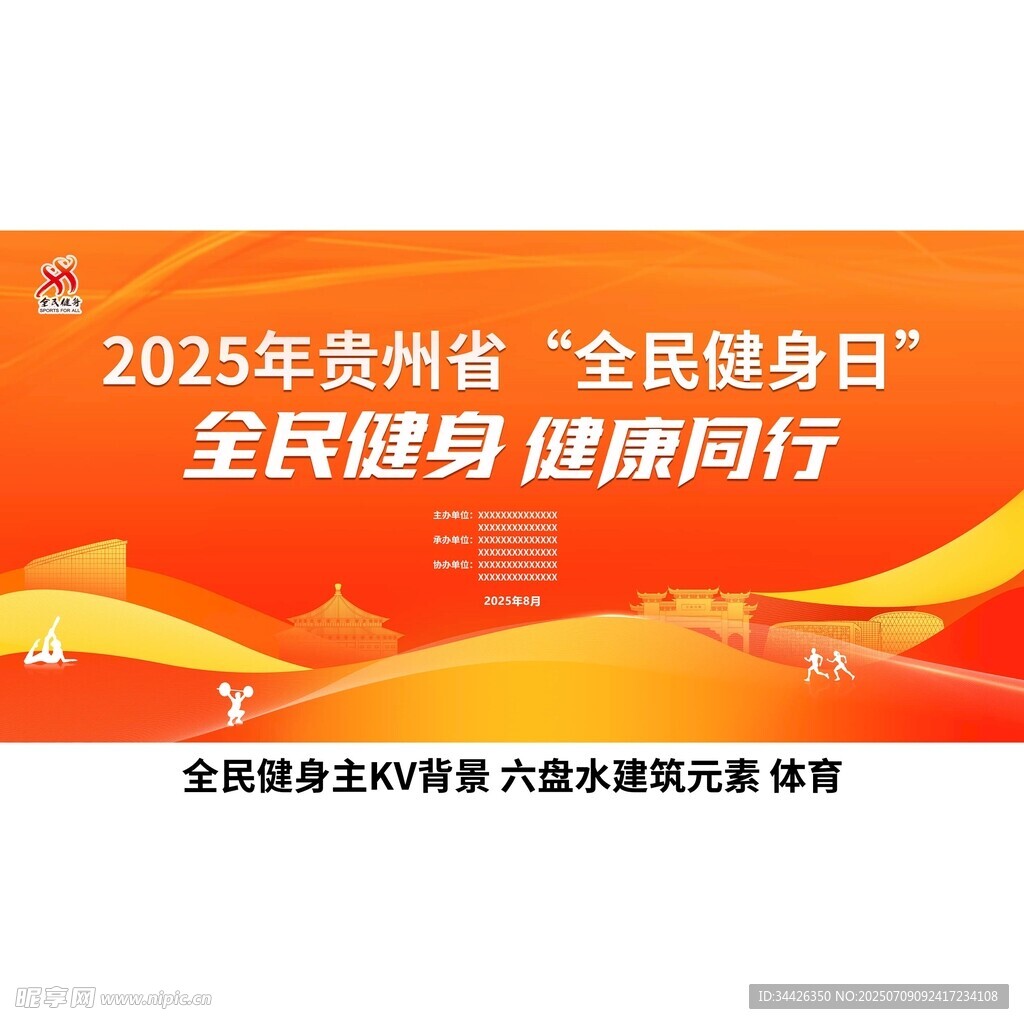 贵州健身运动主KV六盘水素材