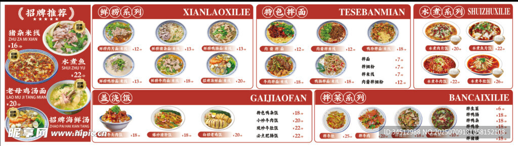 中式美食菜单展示
