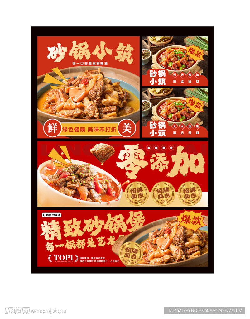 砂锅牛肉煲美团外卖海报