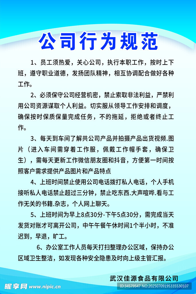 公司行为规范说明