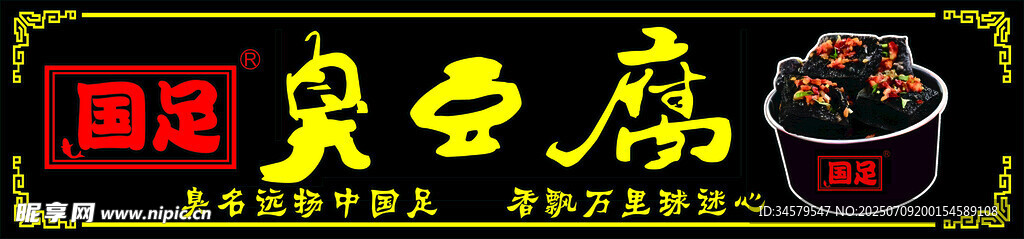 国潮风美食店铺招牌