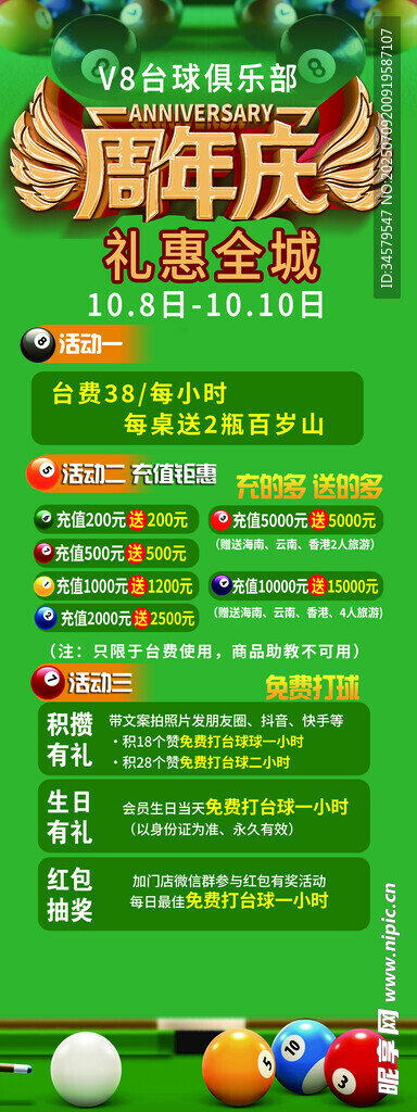 周年庆台球优惠活动海报