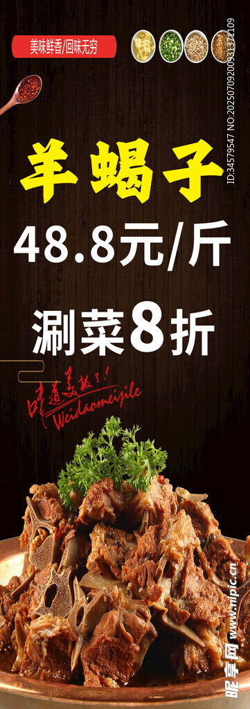 美味羊蝎子  优惠享不停