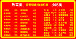 餐厅报价表