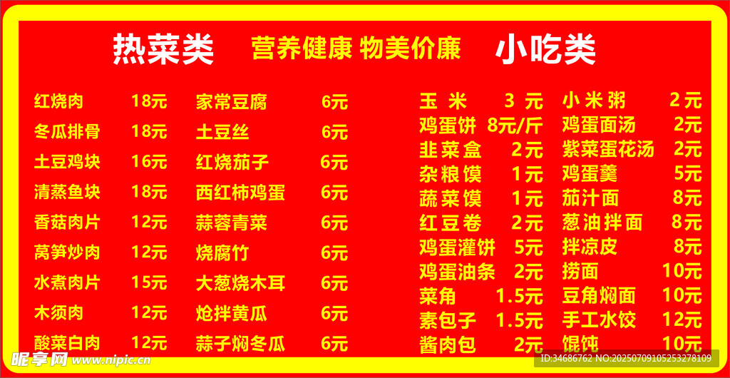 餐厅报价表