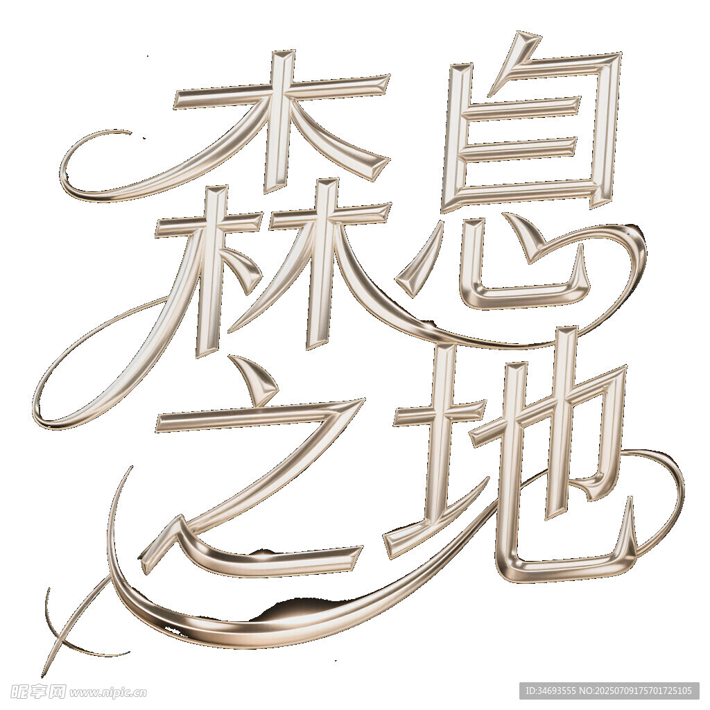 字体设计