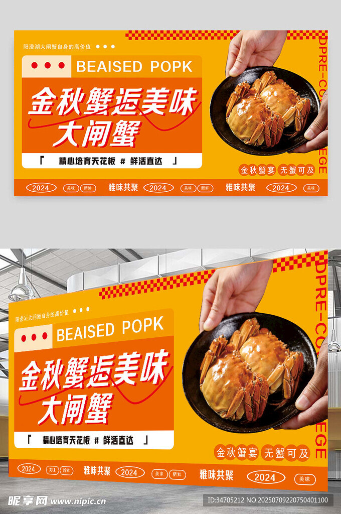 大闸蟹海报