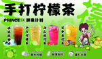 手打柠檬茶海报