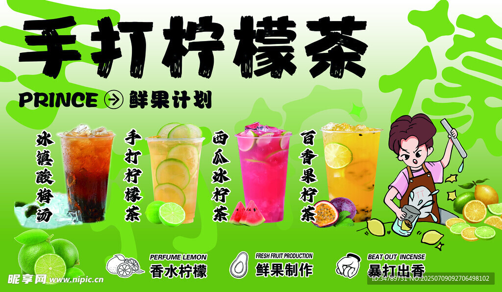 手打柠檬茶海报
