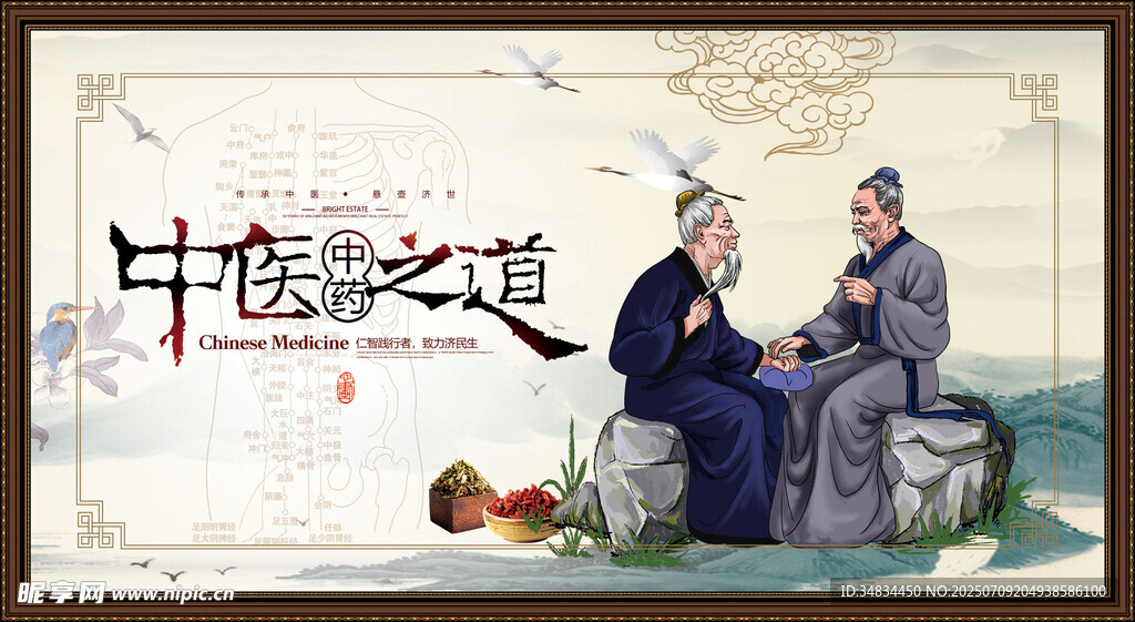中医之道