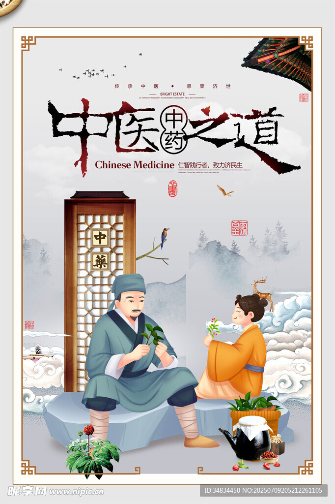 中医