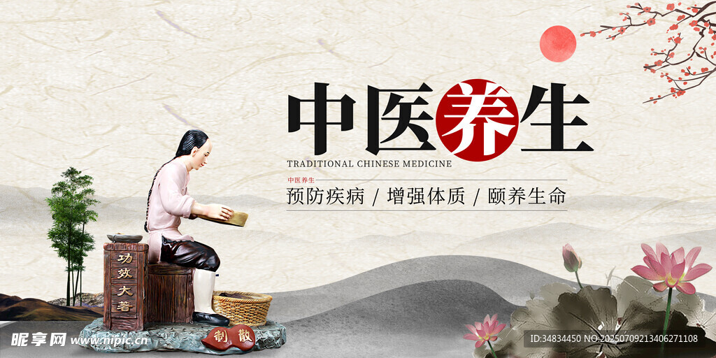 中医养生场景展示