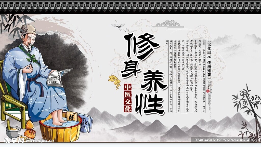 中医养生