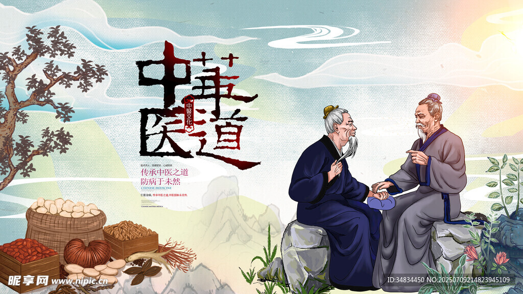 中医养生