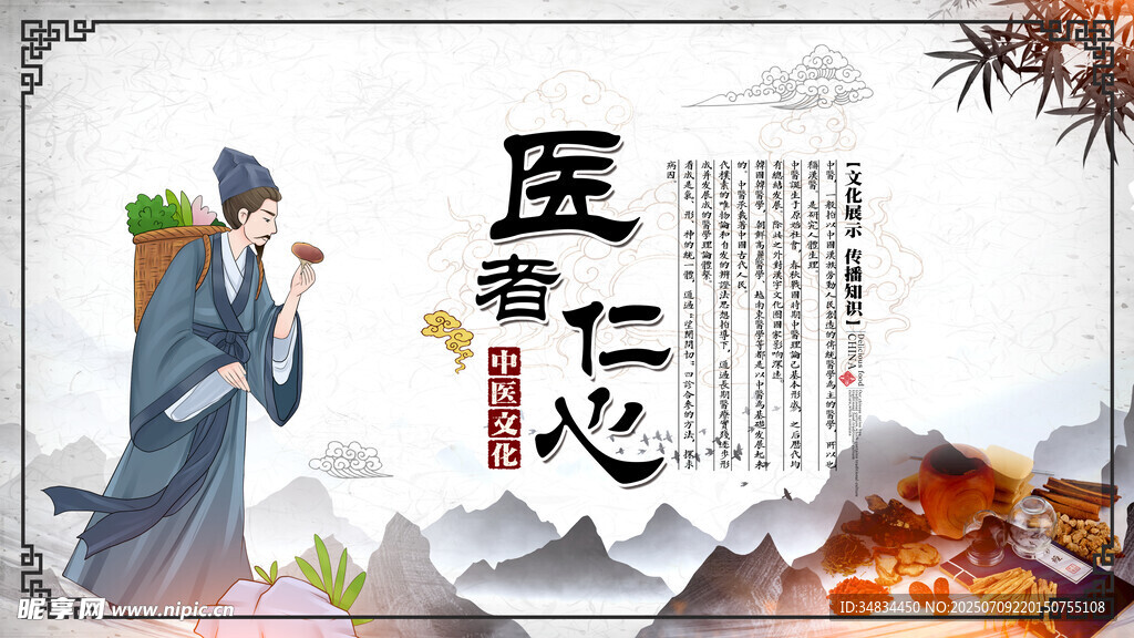 医者仁心古风插画