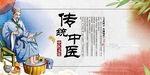 传统中医形象展示