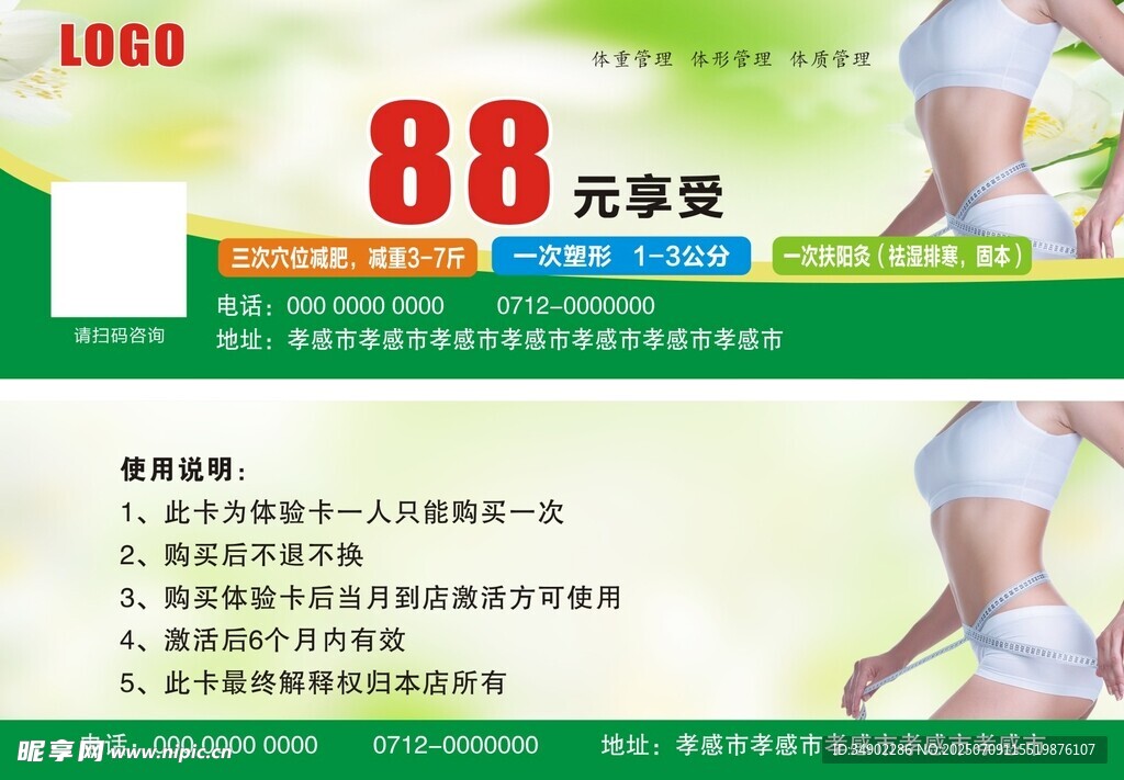 减肥优惠券