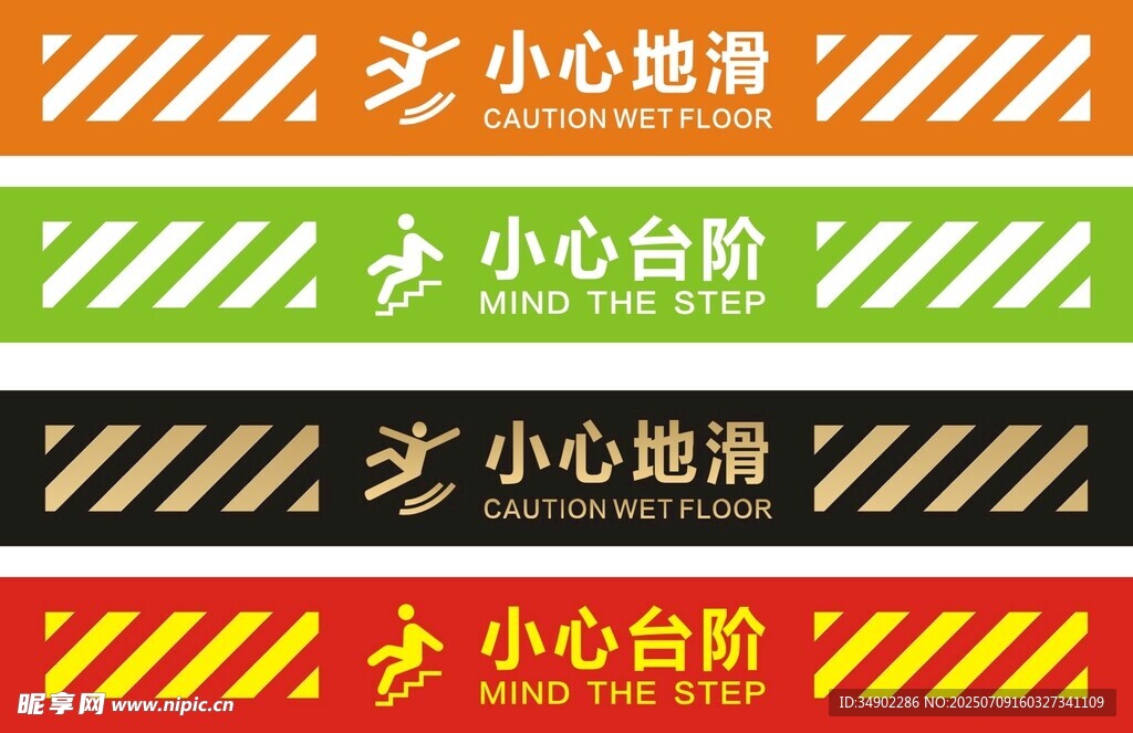 小心地滑小心台阶