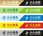 小心地滑小心台阶