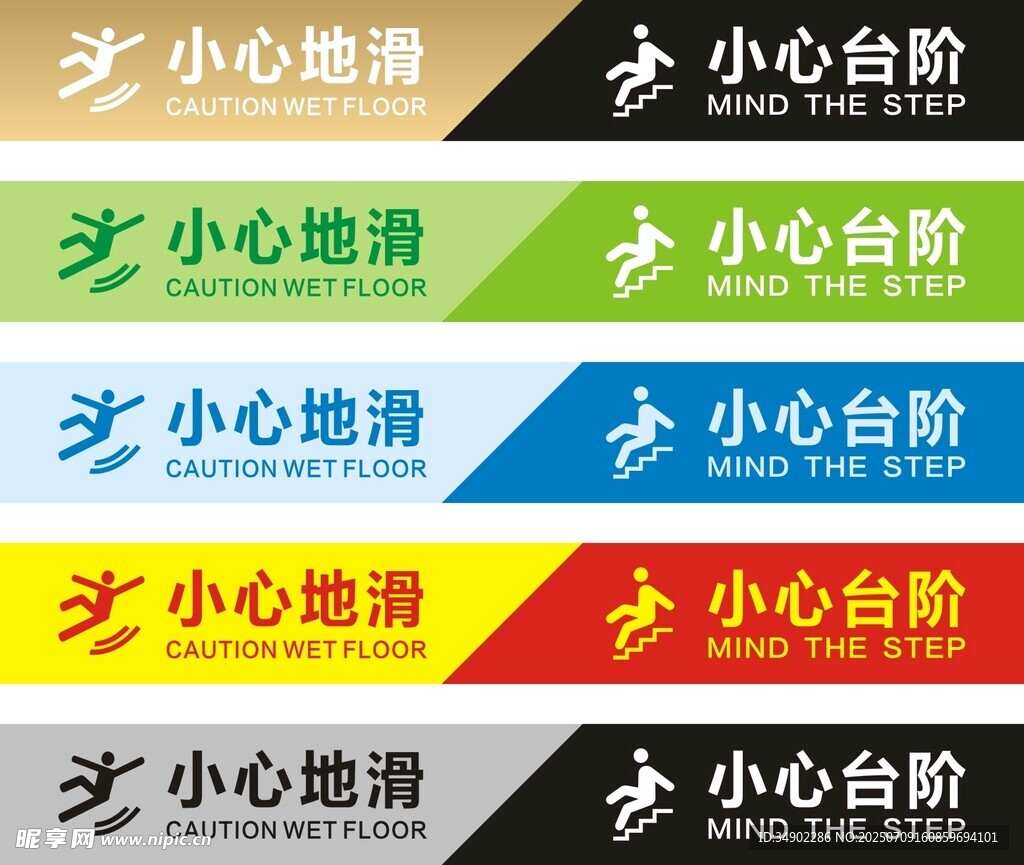 小心地滑小心台阶