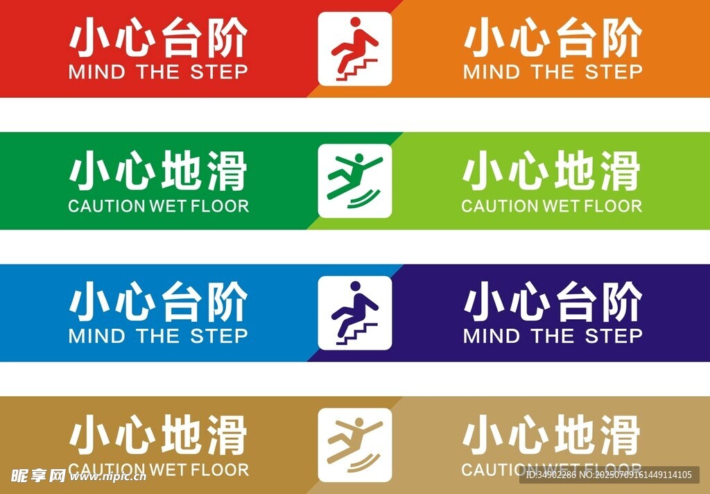 小心地滑小心台阶
