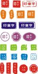 印章