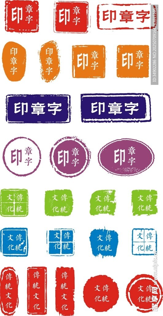 印章