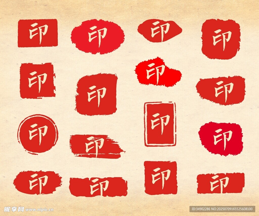 印章