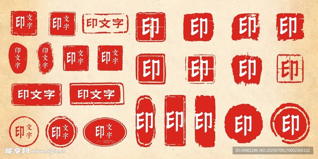 印章