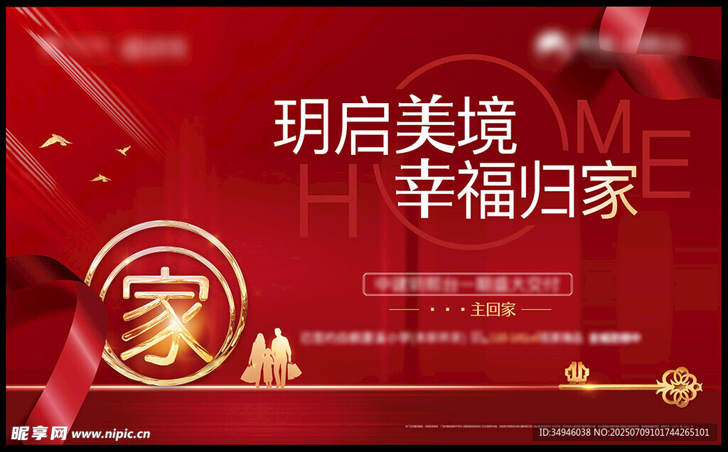 交房广告