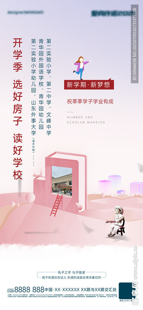  地产广告          