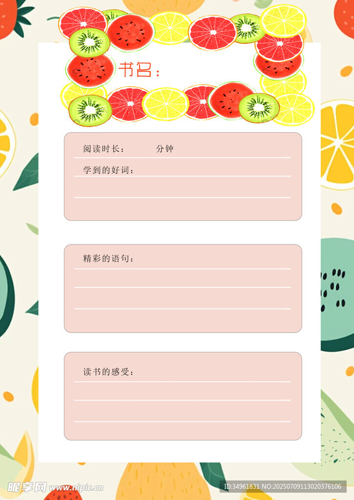可爱儿童阅读卡