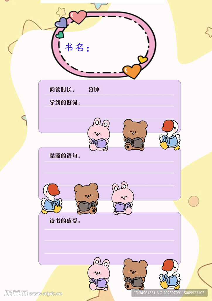 可爱儿童读书卡
