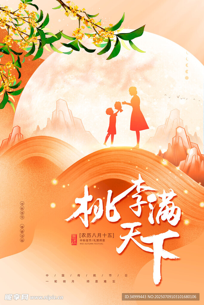 桃李满天下教师主题插画