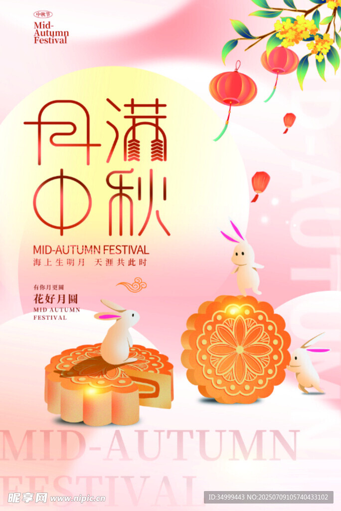 时尚大气八月十五中秋佳节中秋节