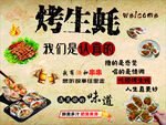 美味烤生蚝