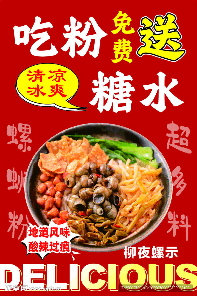 螺蛳粉