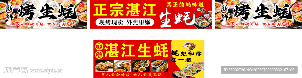 湛江生蚝