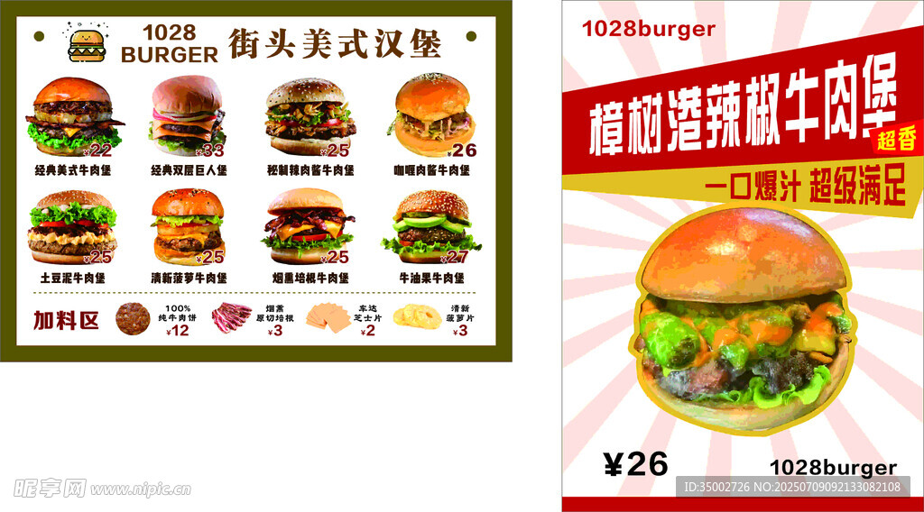 美味汉堡套餐促销海报