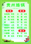 贵州锅烙